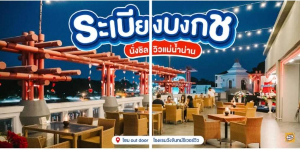 Wangchan Riverview Phitszanulok Kültér fotó
